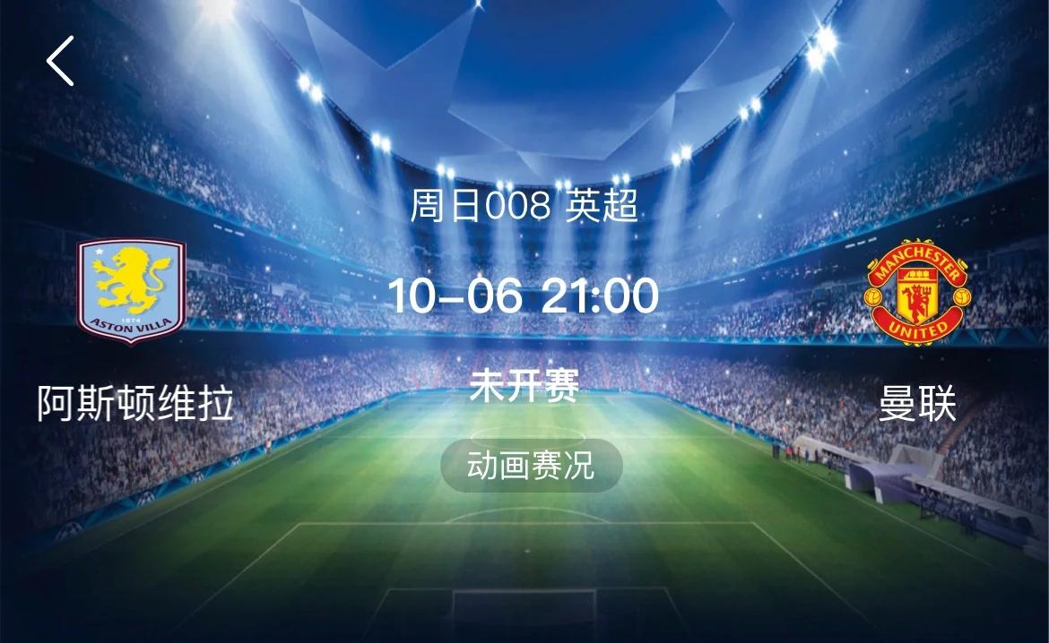 曼联强势横扫电竞国家队晋级半决赛，状态火热！
